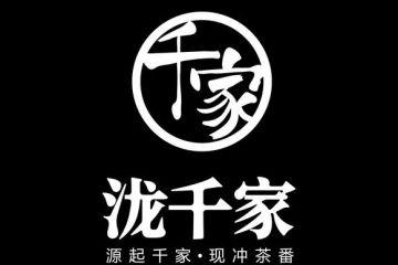 泷千家，口感一定是极好的！